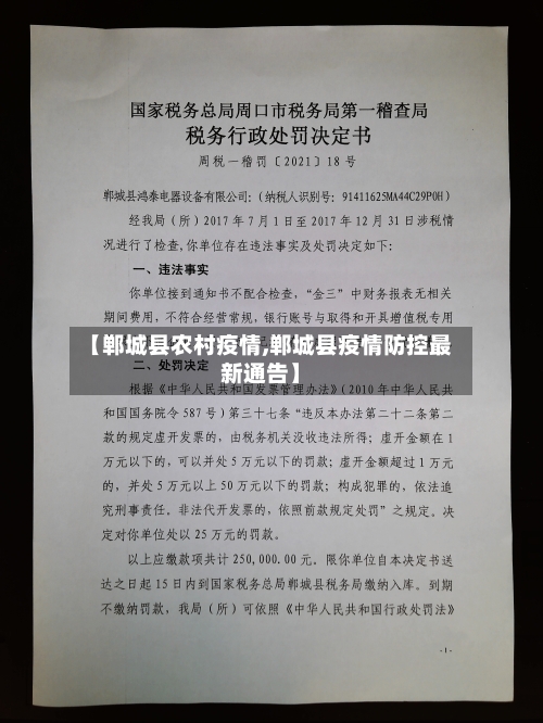 【郸城县农村疫情,郸城县疫情防控最新通告】-第2张图片