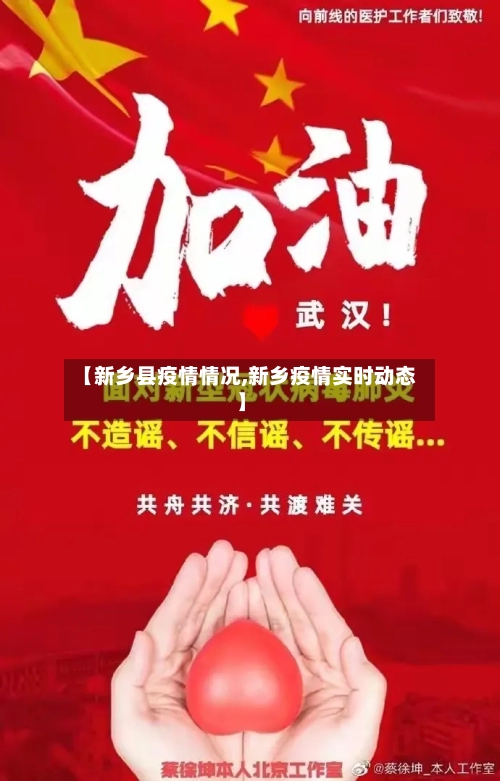 【新乡县疫情情况,新乡疫情实时动态】-第1张图片