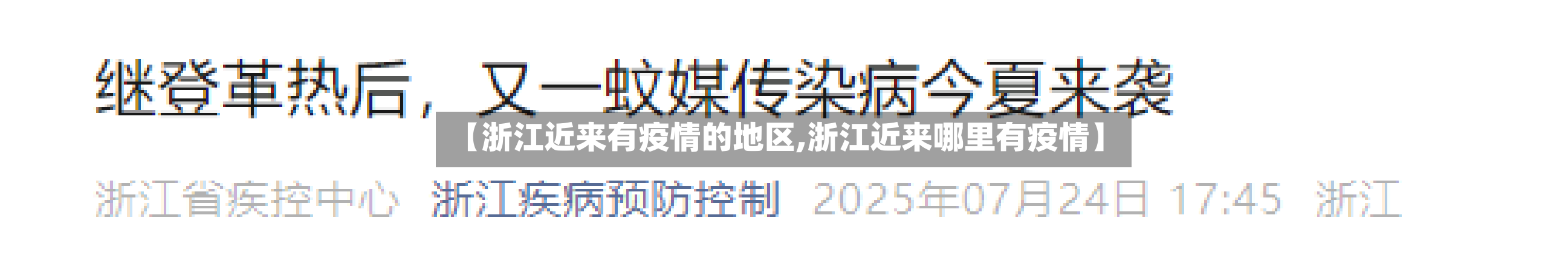 【浙江近来有疫情的地区,浙江近来哪里有疫情】-第1张图片