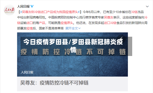 今日疫情罗田县/罗田县新冠肺炎疫情-第2张图片