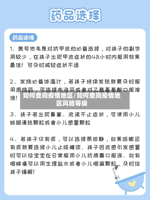 如何查阅疫情地区/如何查阅疫情地区风险等级-第1张图片