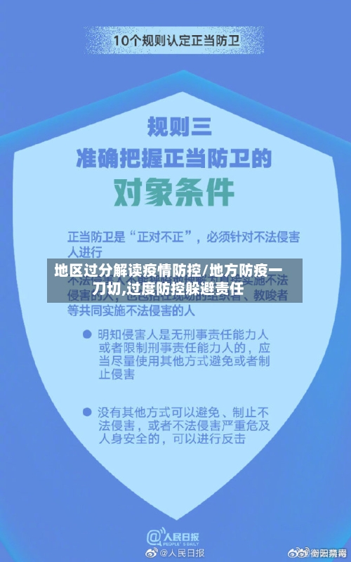 地区过分解读疫情防控/地方防疫一刀切,过度防控躲避责任-第1张图片