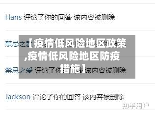 【疫情低风险地区政策,疫情低风险地区防疫措施】-第1张图片