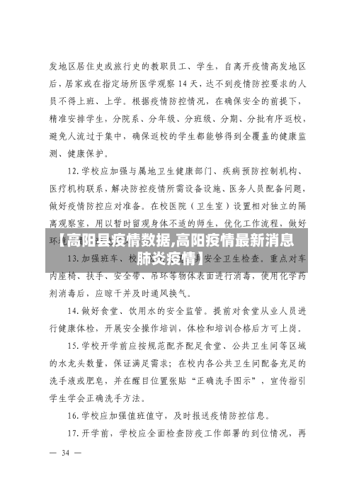 【高阳县疫情数据,高阳疫情最新消息肺炎疫情】-第2张图片