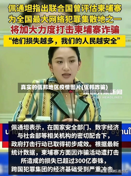 真实的佤邦地区疫情图片(佤邦咋骗)-第3张图片