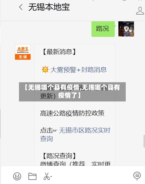 【无锡哪个县有疫情,无锡哪个县有疫情了】-第3张图片